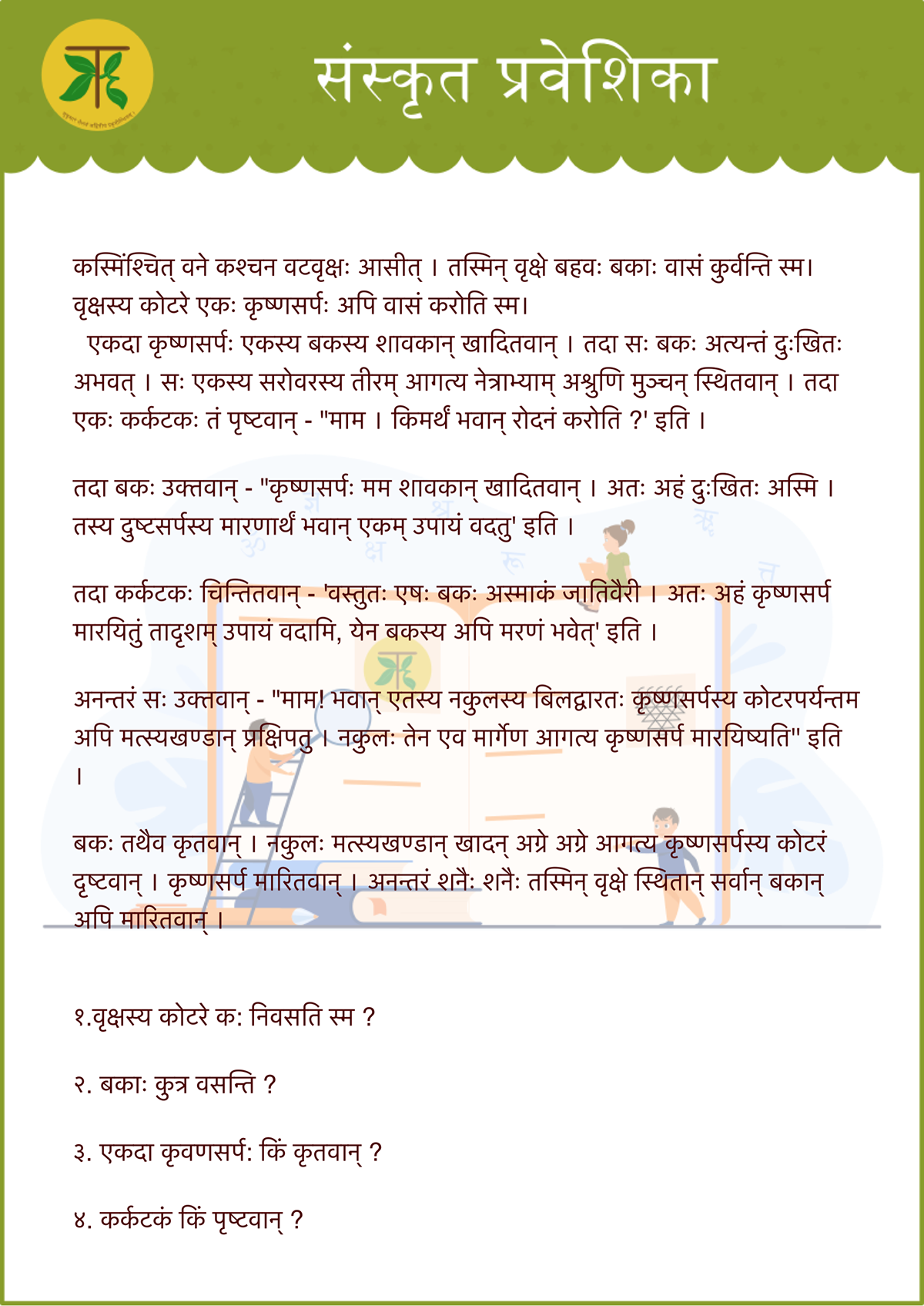 bookillustration childrenbooks Preschool sanskrit school schoolgraphics schoolworksheets worksheets