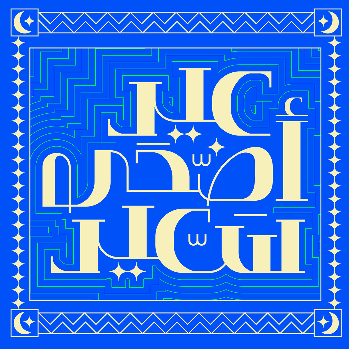 typography   Logotype visual identity Calligraphy   arabic calligraphy lettering Handlettering font تايبوجرافي كاليجرافي