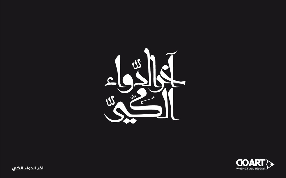 arabic words  doart Wisdoms duaa abazeed ideas wonderful Orient mac wac amazing