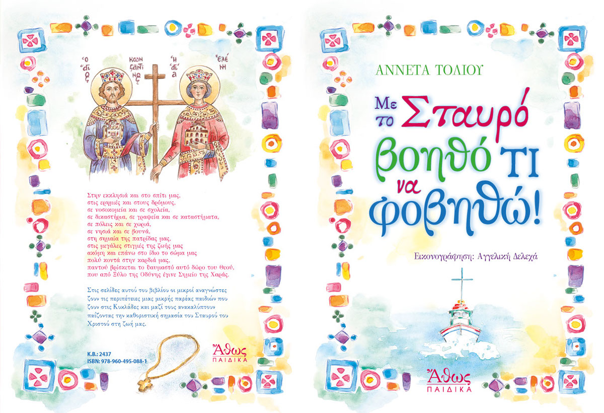 illustrations  book cover  book design Greece  Children's books . 