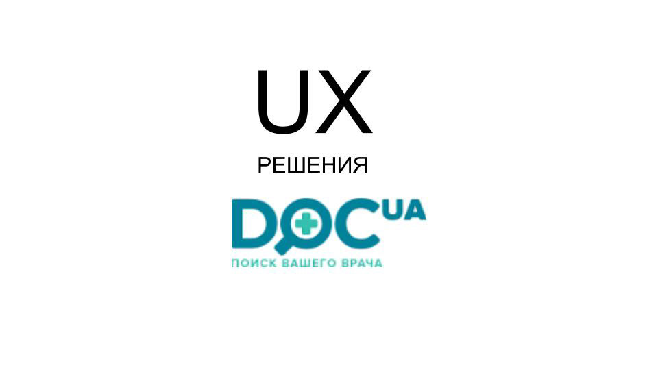 UX Проектирования
