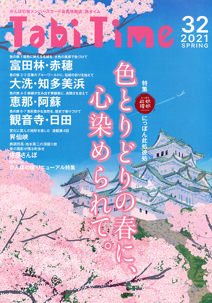 cover editorial japan Landscape magazine season Travel