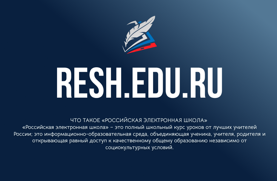 Https resh edu 8. FG Resh edu. Реш логотип. FG РЭШ. Https://Resh.edu.ru/.