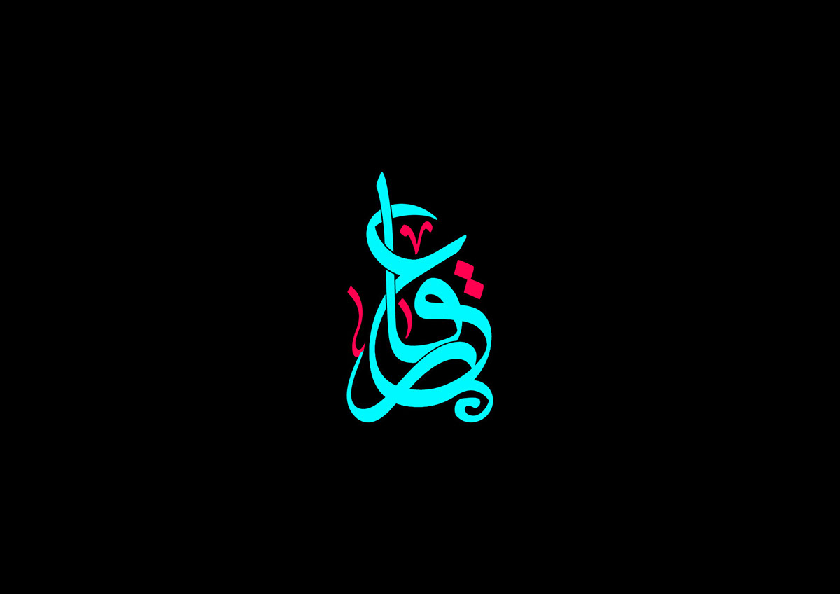 Arabic Logos logos logofolio arabic calligraphy arabic typography arabic lettering lettering