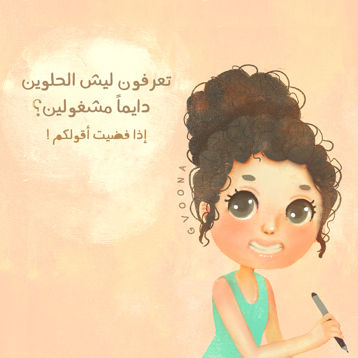 girly girl quote arabic cute