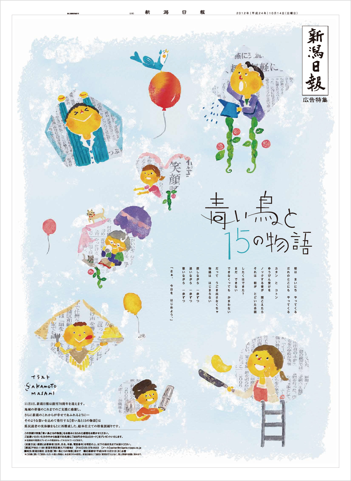 ILLUSTRATION  photoshop advertisement Illustrator japan newspaper advertisement