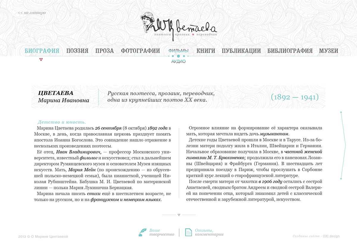 design Web дизайн UI ux Web concept Веб Цветаева poet