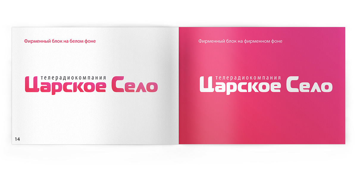 Internet television tsarskoe selo identity woomy pink magenta blue guidlines
