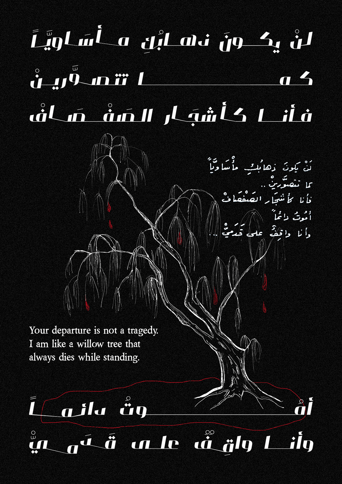 animation  arabic design ILLUSTRATION  Nizar Qabbani Poetry  poster Tree  typography   willow tree