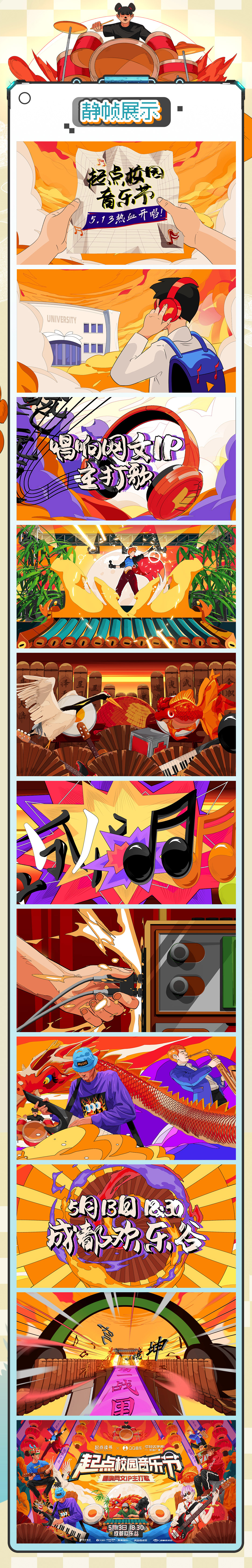 design visual identity frame by frame cartoon after effects cinema 4d musician china 2D