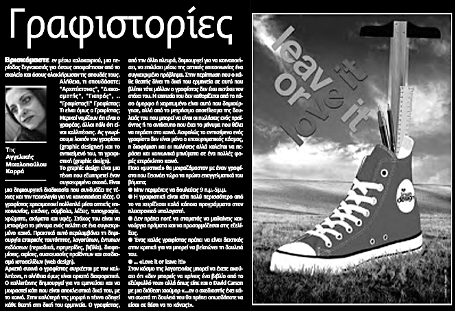 article newspaper social media Graphic Designer cyprus