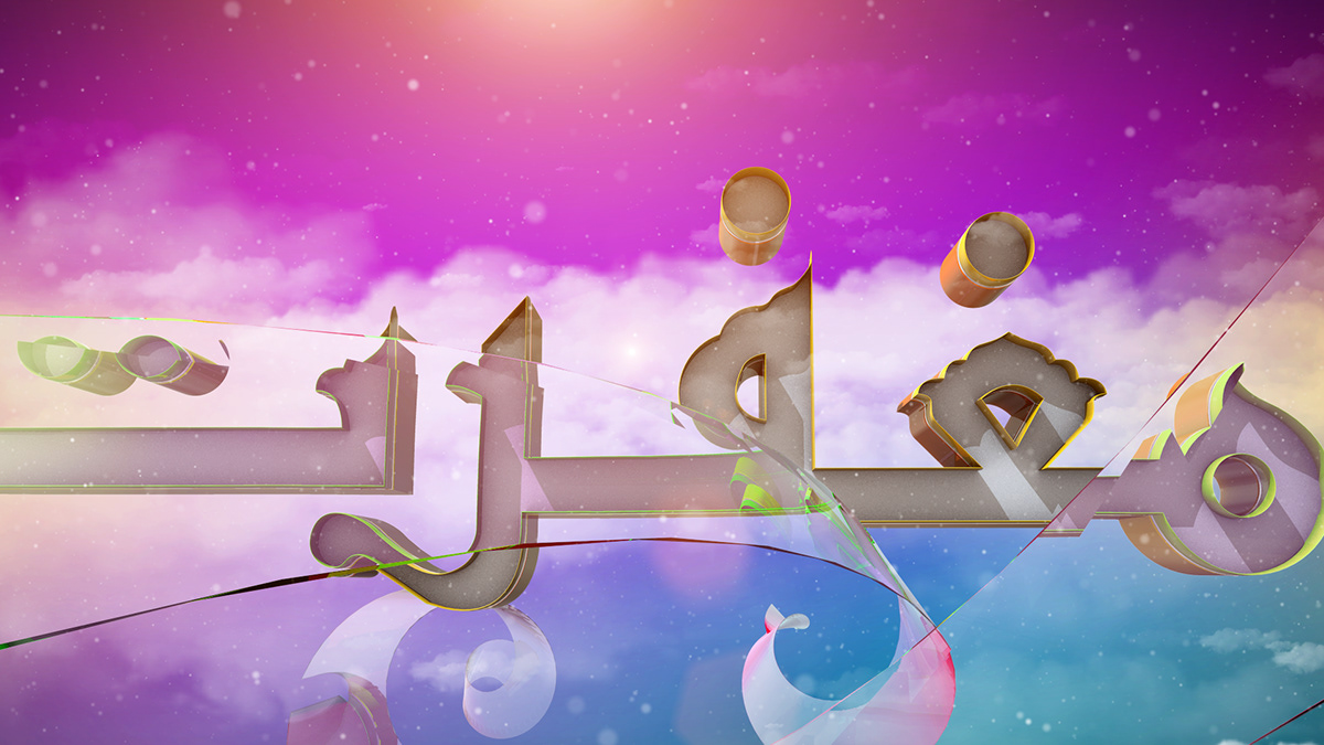ramadan 3D  cenima 4D animation   Motion Graphics  art direction  after effect