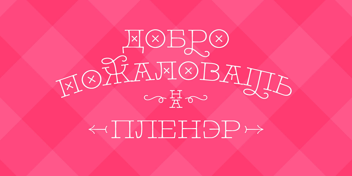 Gaslight Cyrillic swash Display mafgazine poster serif monoline