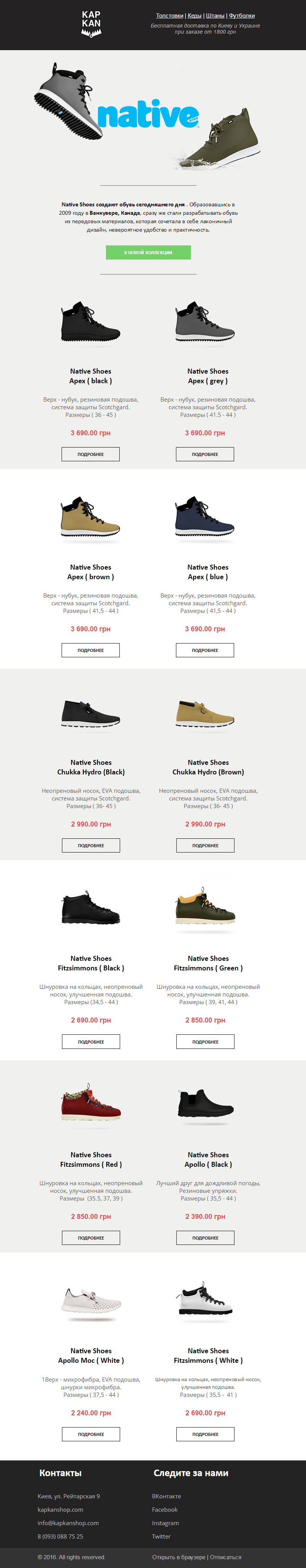 native shoes Email email marketing email template kapkan shop