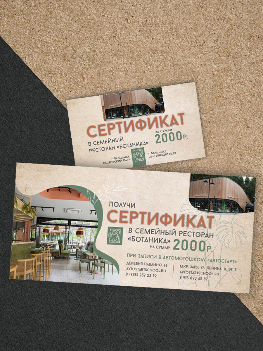 сертификат графический дизайн реклама полиграфия ресторан листовка restaurant акция купон