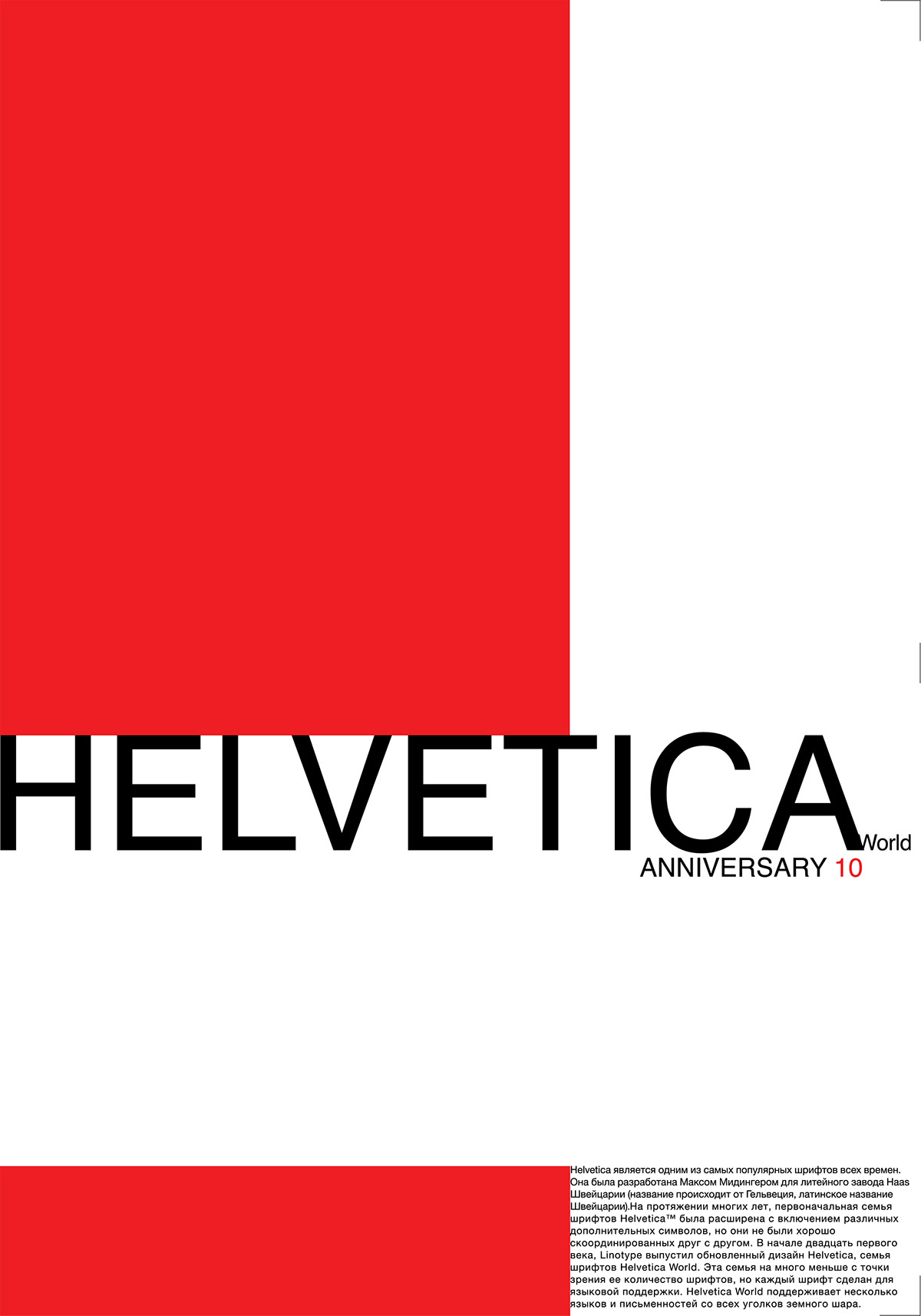 helvetica font poster design graphic minimal modern red White black Exhibition 