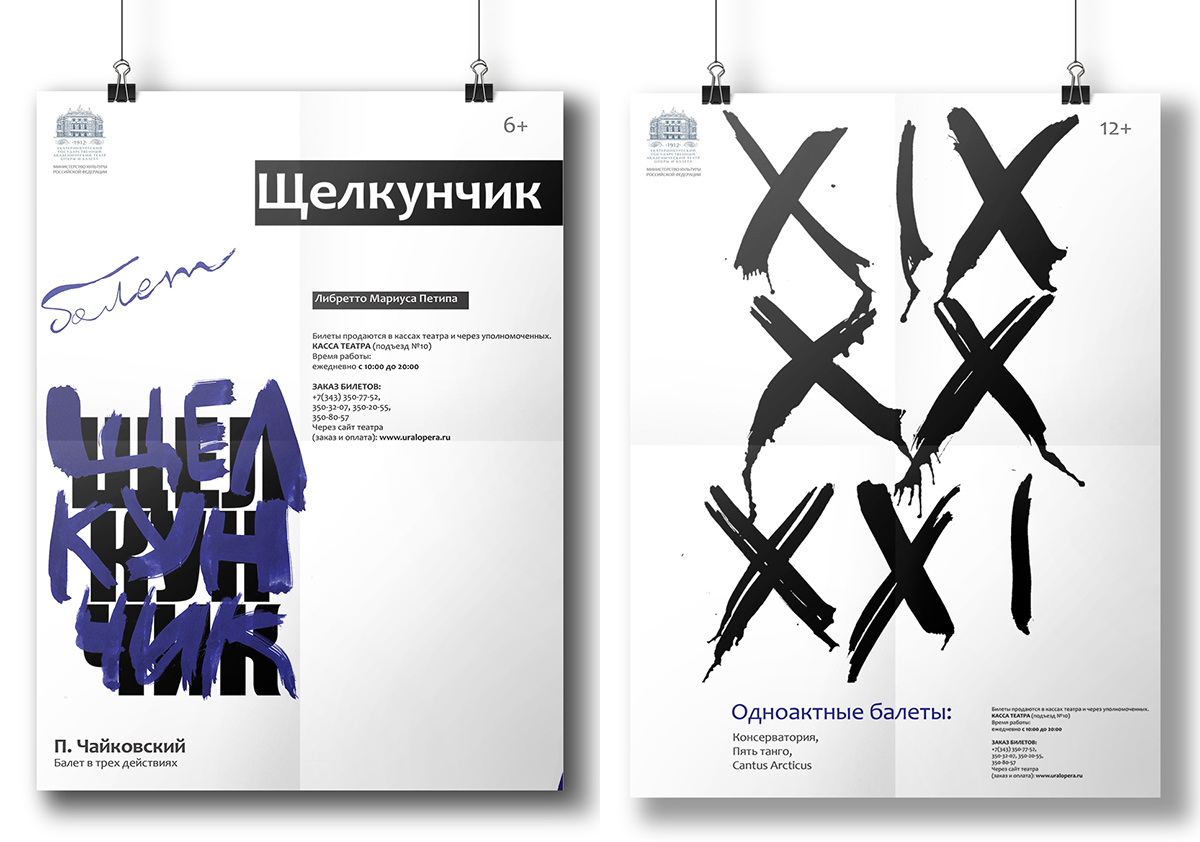 magazine broshure art design Theatre Layout ink graphic журнал poster outdoor advertising постер плакат буклет