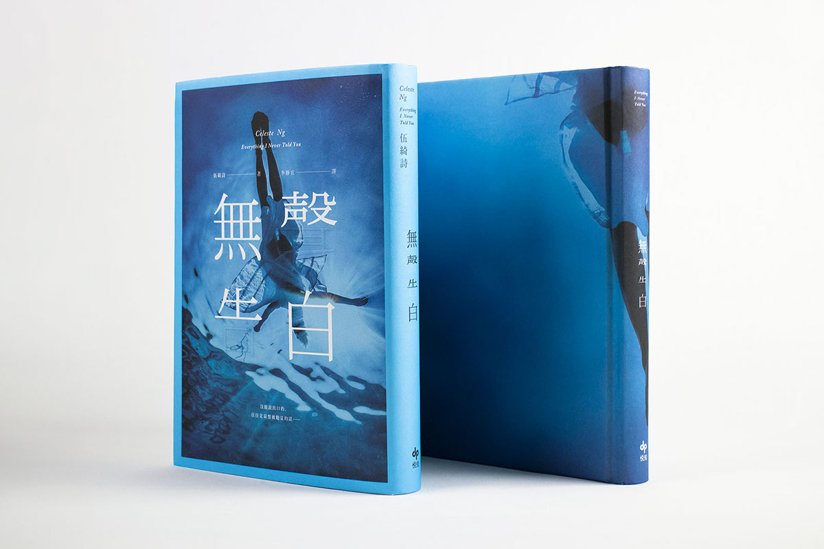 typographical design Complex Chinese chinese taiwanese fiction novel Celeste Ng Everything_I_Never_Told_You 無聲告白 悅知 embossment Chinese radicals printing technique hardcover Book Cover Design
