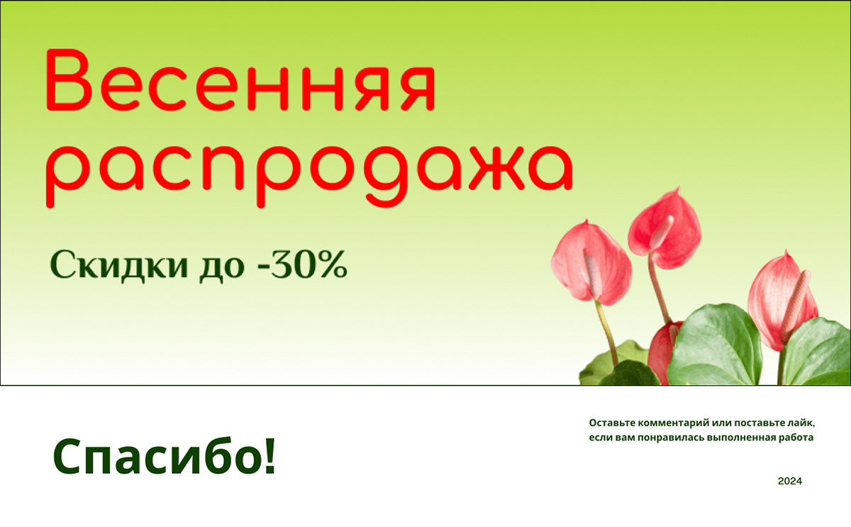 banner design реклама Advertising  graphic design  marketing   Plant Shop Flower Shop brand identity online store