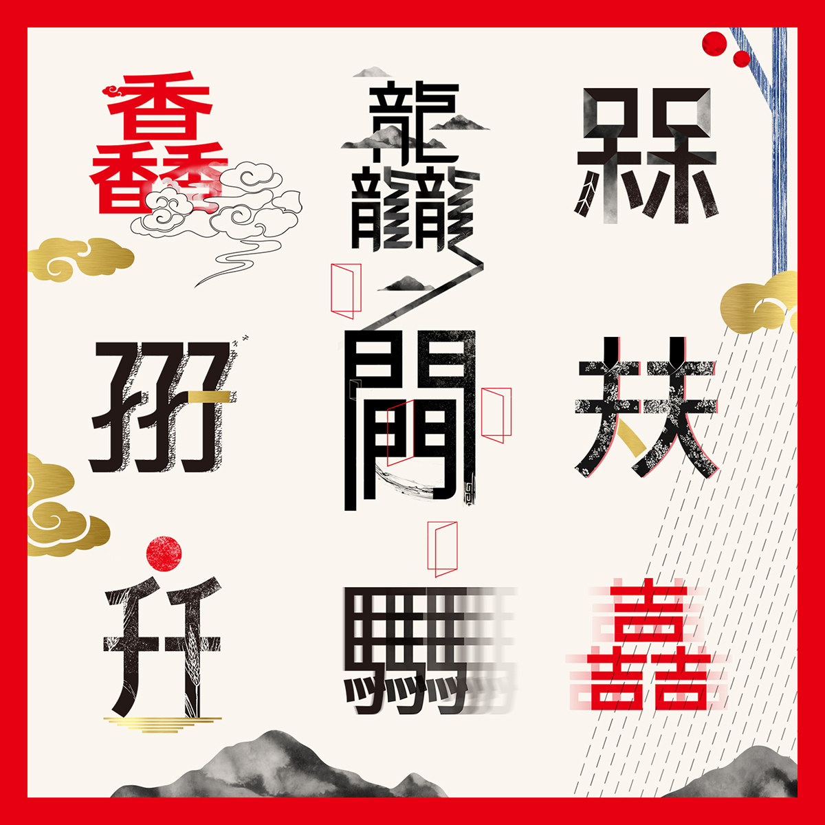 chinese Character word postcard Ancient
