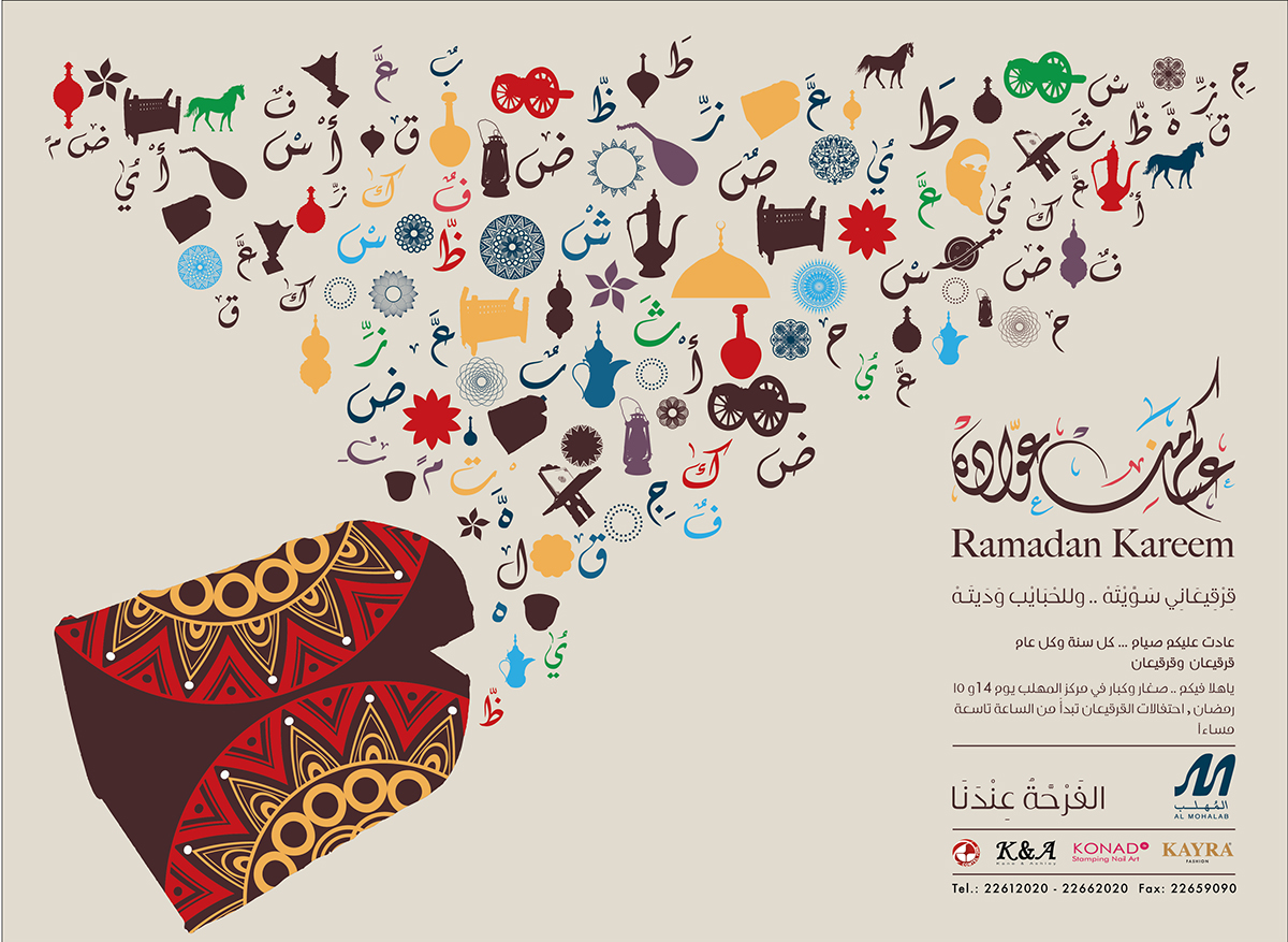 mall arabic letters modern islamic Kuwait colors bag Arab Oman paragon ramadan muhalab