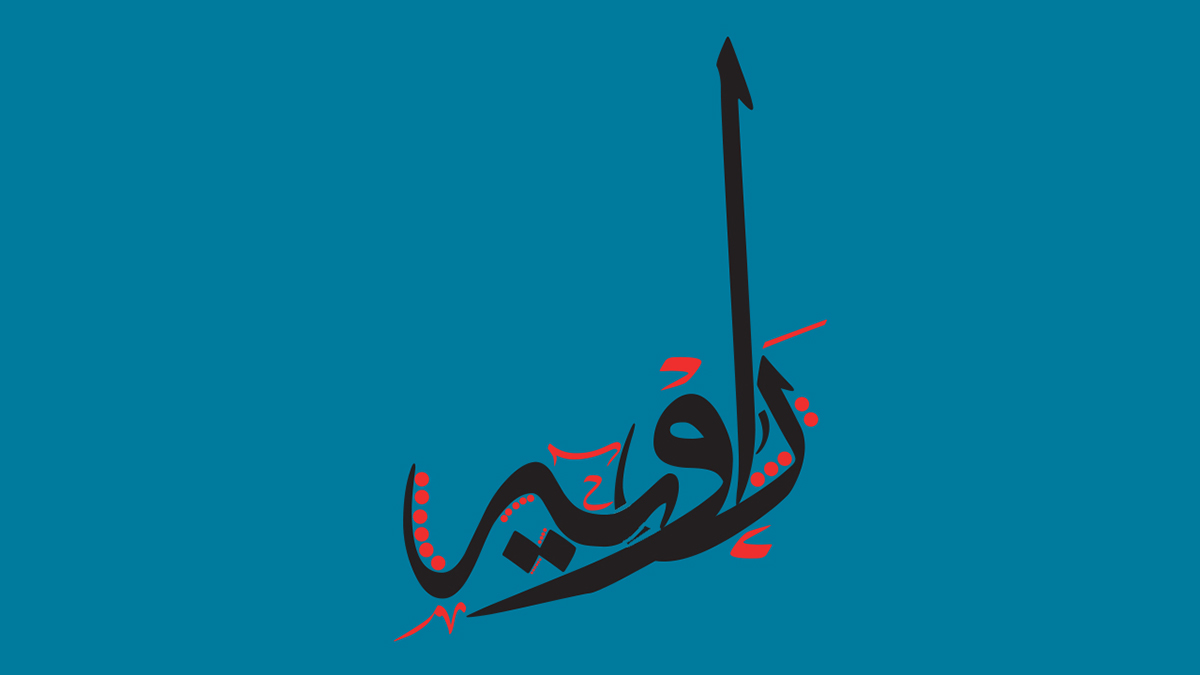 Name Design arabic font arabic