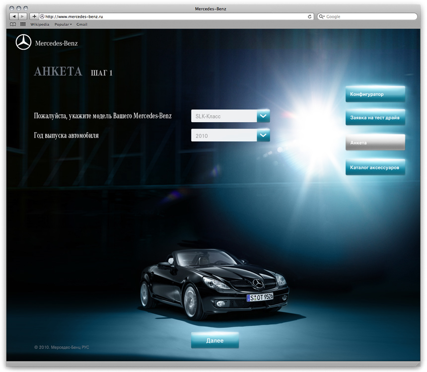 Mercdes-Benz promo presentation Stand interactive