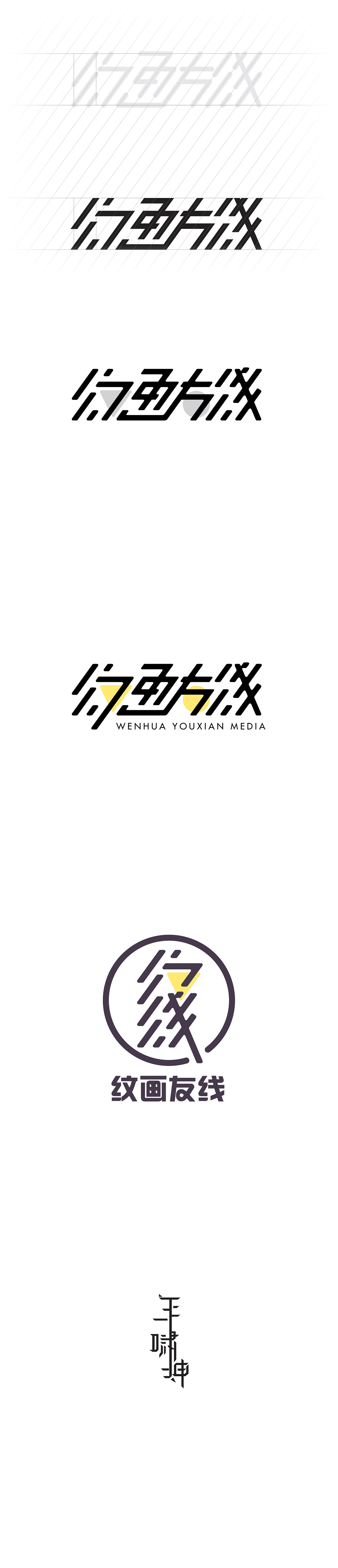 logo branding  chinese typography  