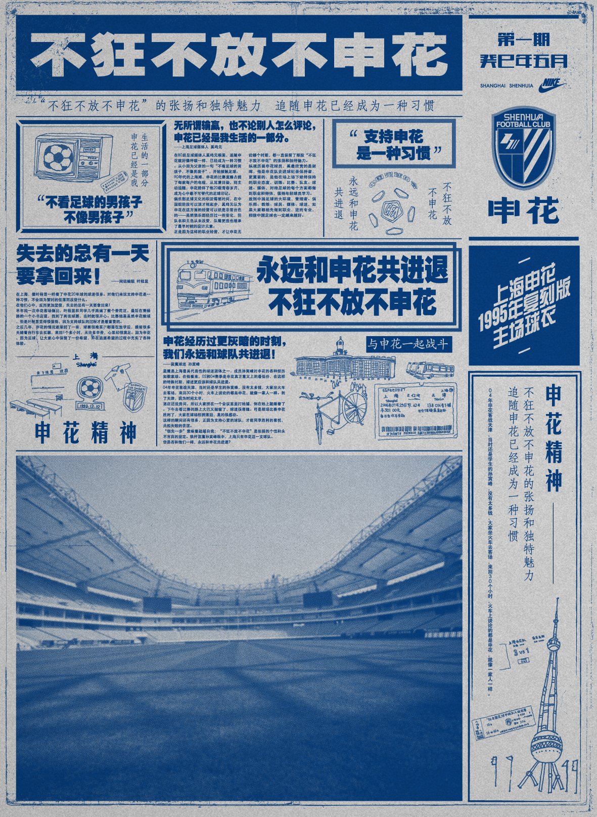 shanghai football creative assets