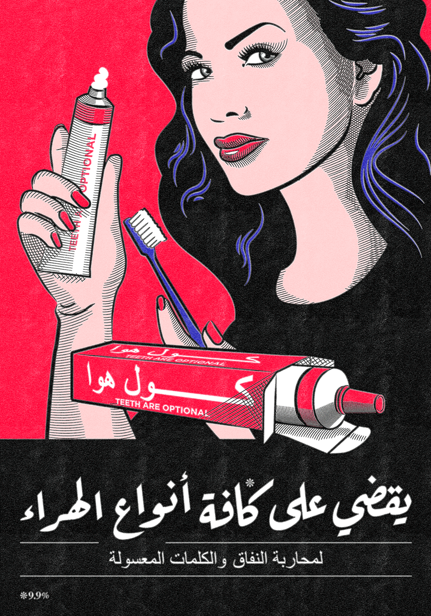 Arabic Vintage Ads - Rasha Hamdan