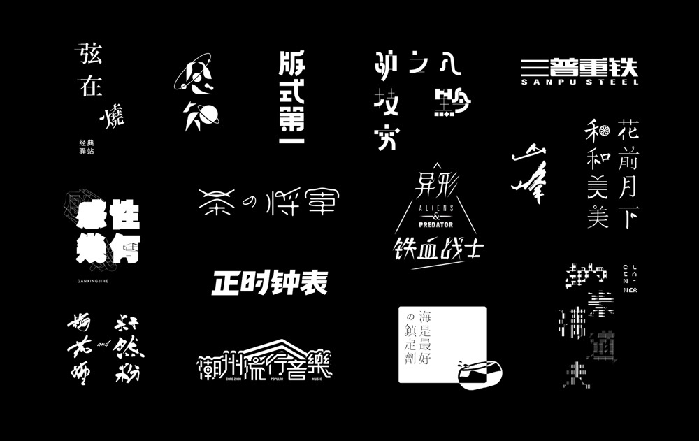 Chinese Logotype font graph logo