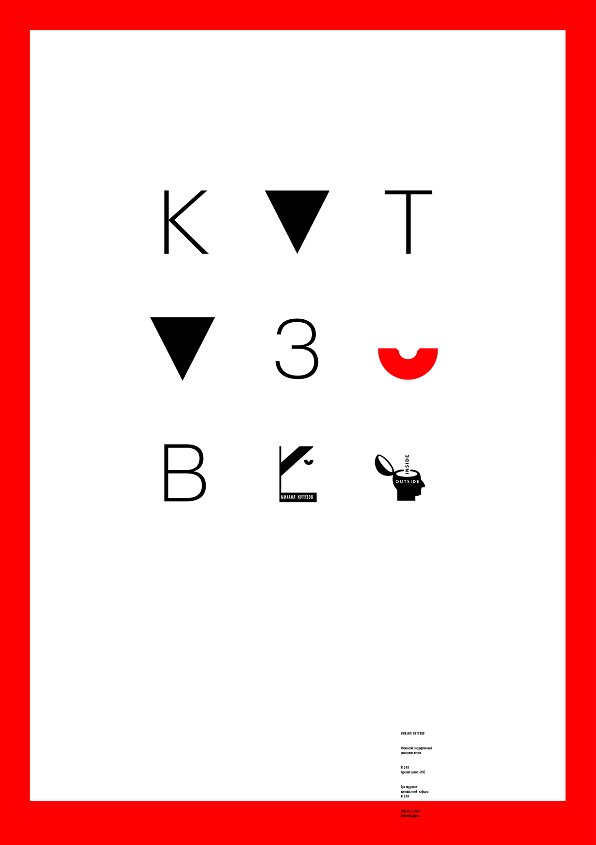 poster kutuzov red black logo