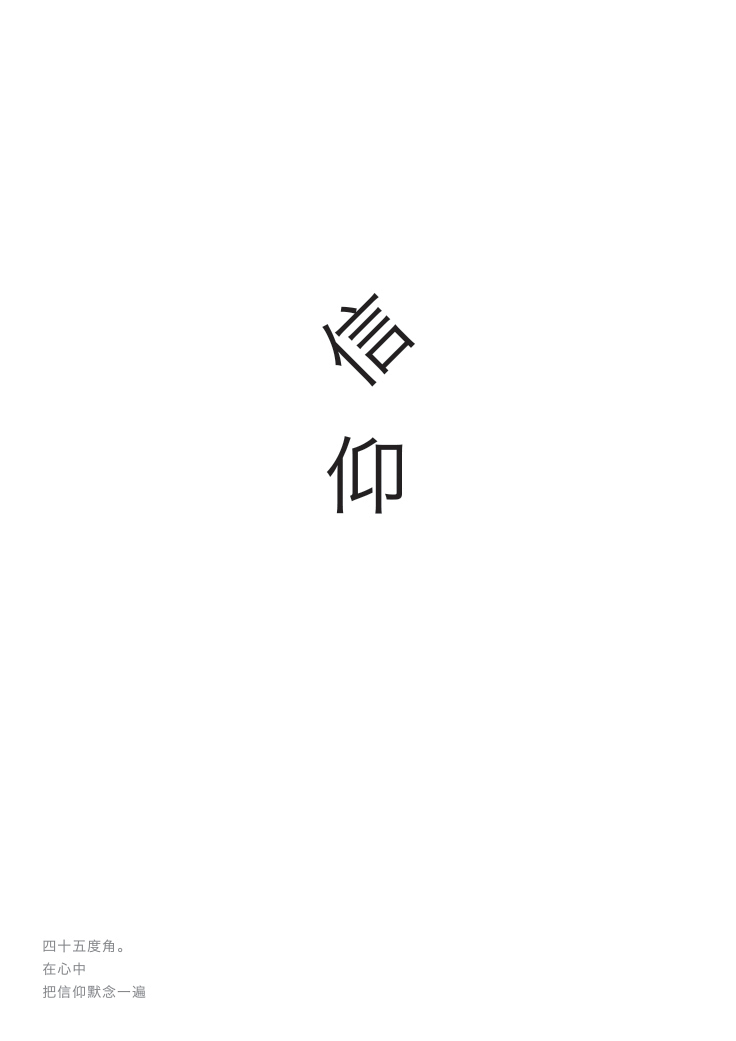 chinese Chinese typography desolation faith betray flaunt Layout