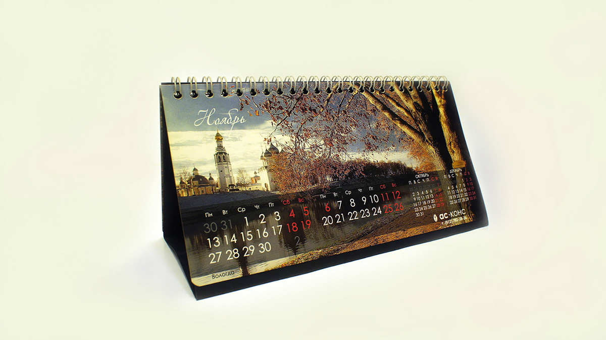 AS-Cons design calendar ASCON АСКОН Bozhik