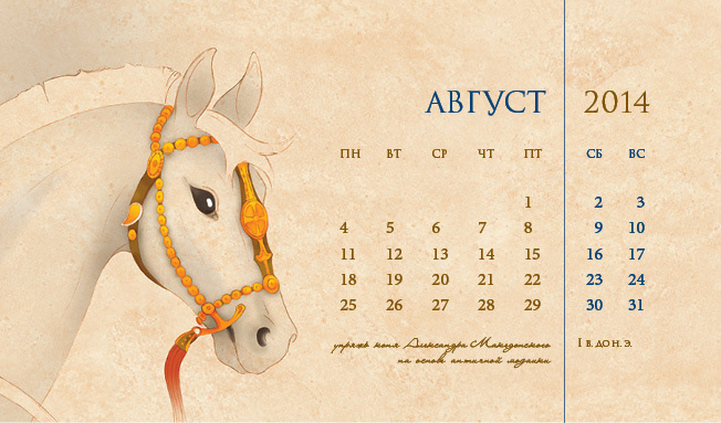calendar 2014 year horses harness gold Bank