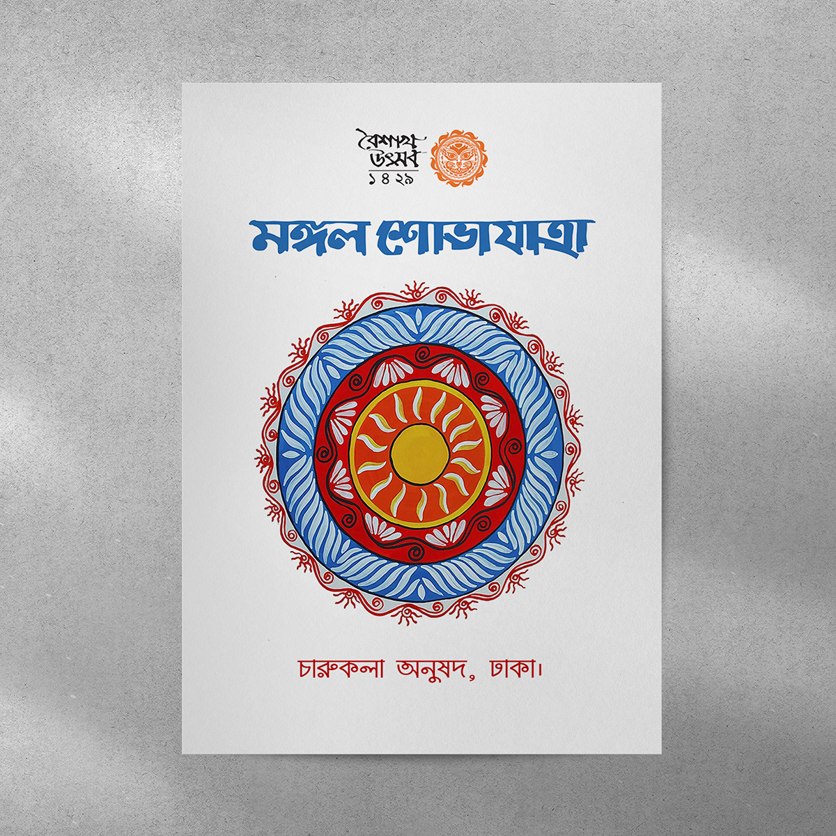Poster Design Graphic Designer poster art typography   Bangla new year poster