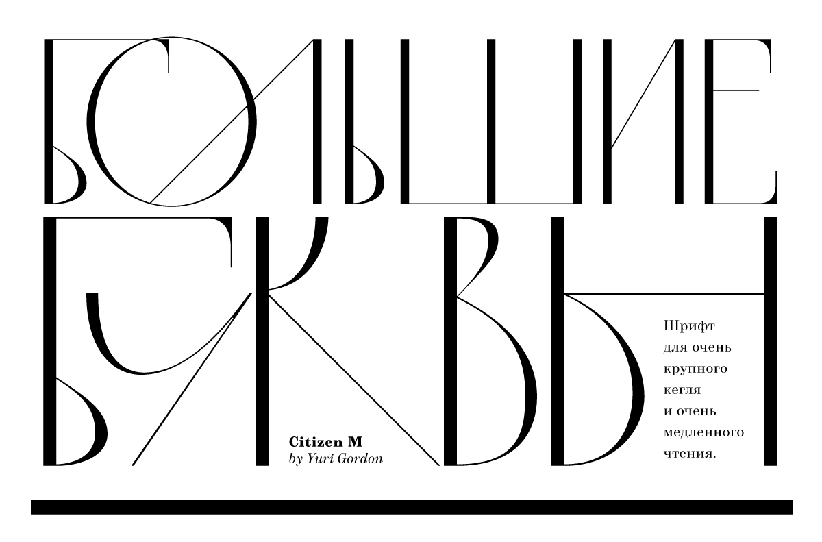 display typeface Yuri Gordon type typography  