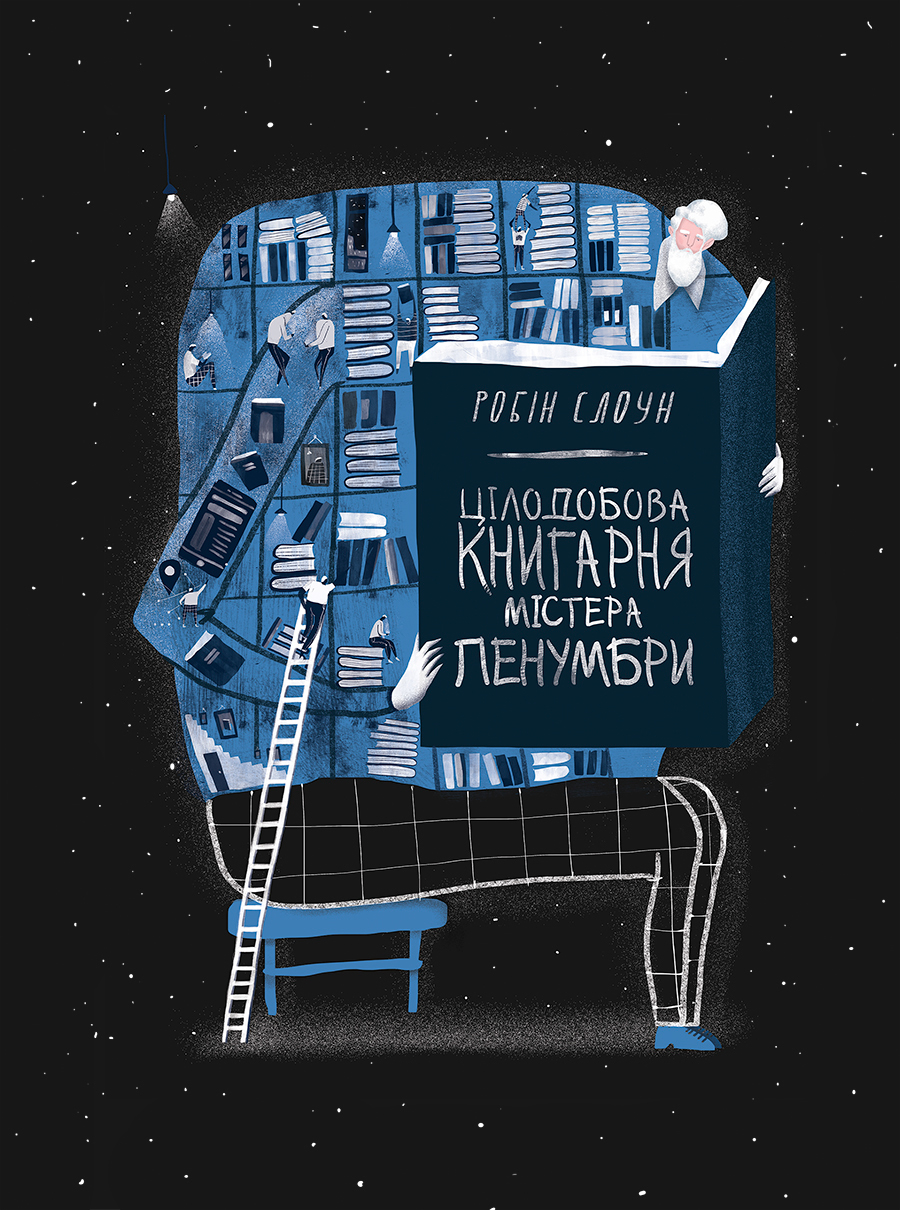 book cover cover illustration ukrainian book design editorial