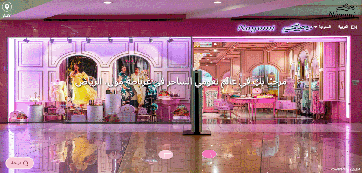 Nayomi  riyadh Virtual Store virtual tour virtually shopping نعومي
