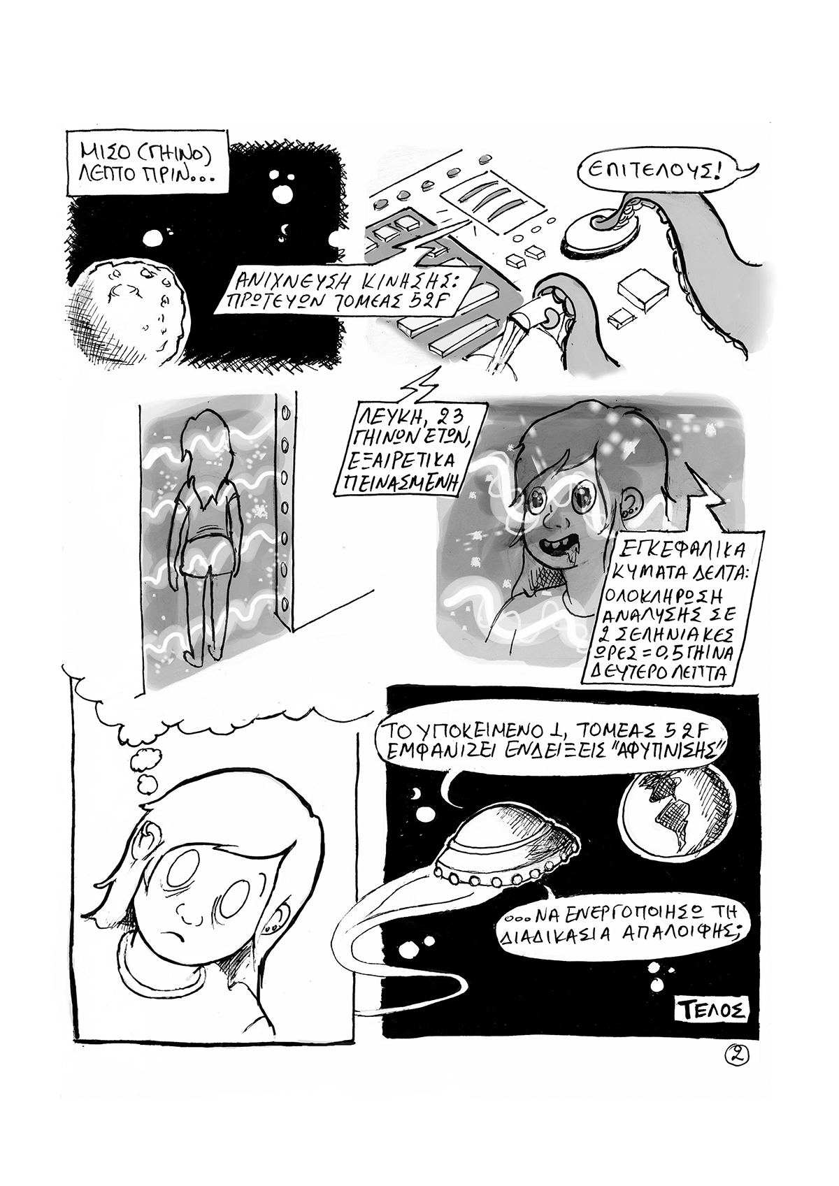 comic comics funny aliens time Space 