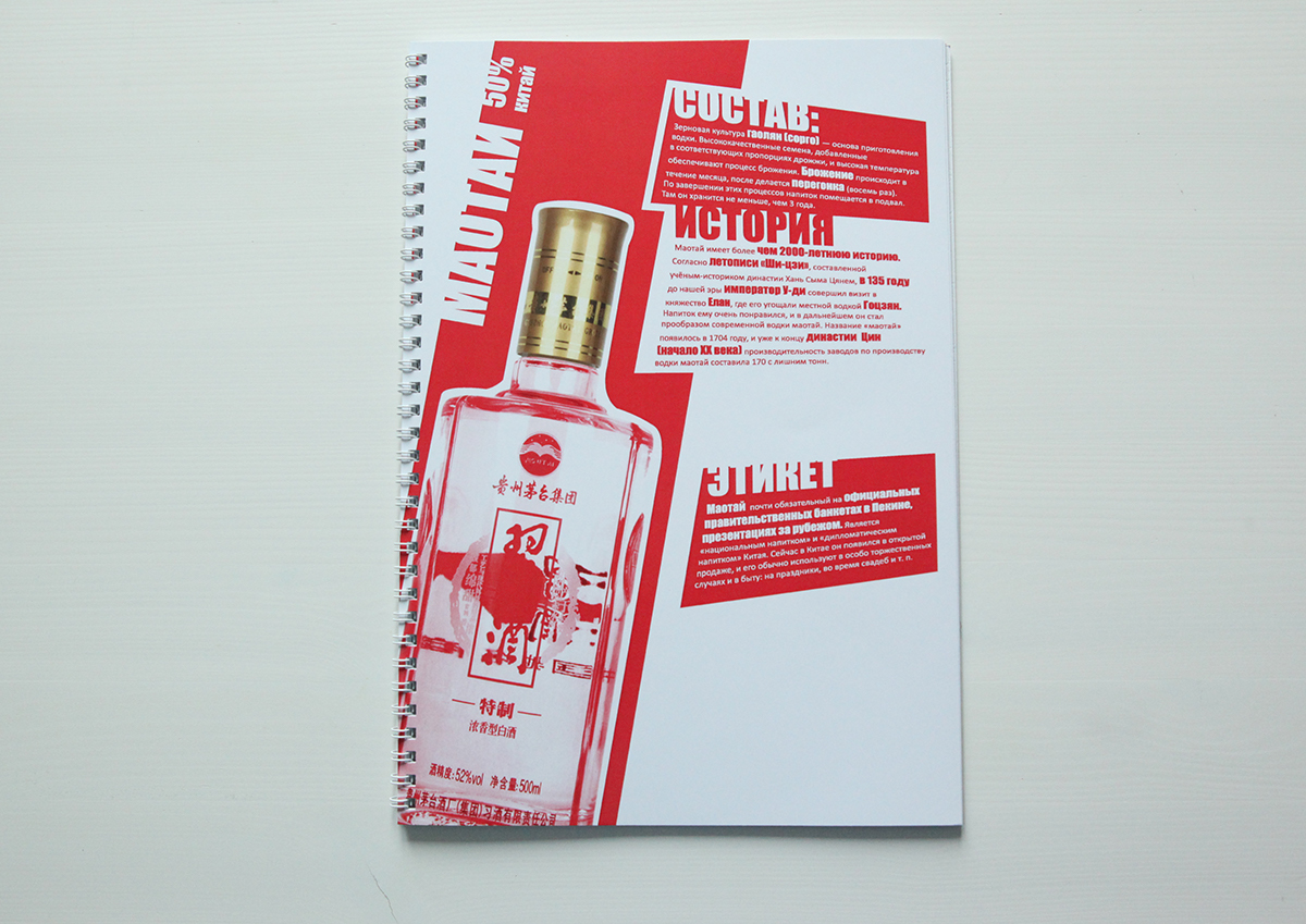 brochure alcohol design