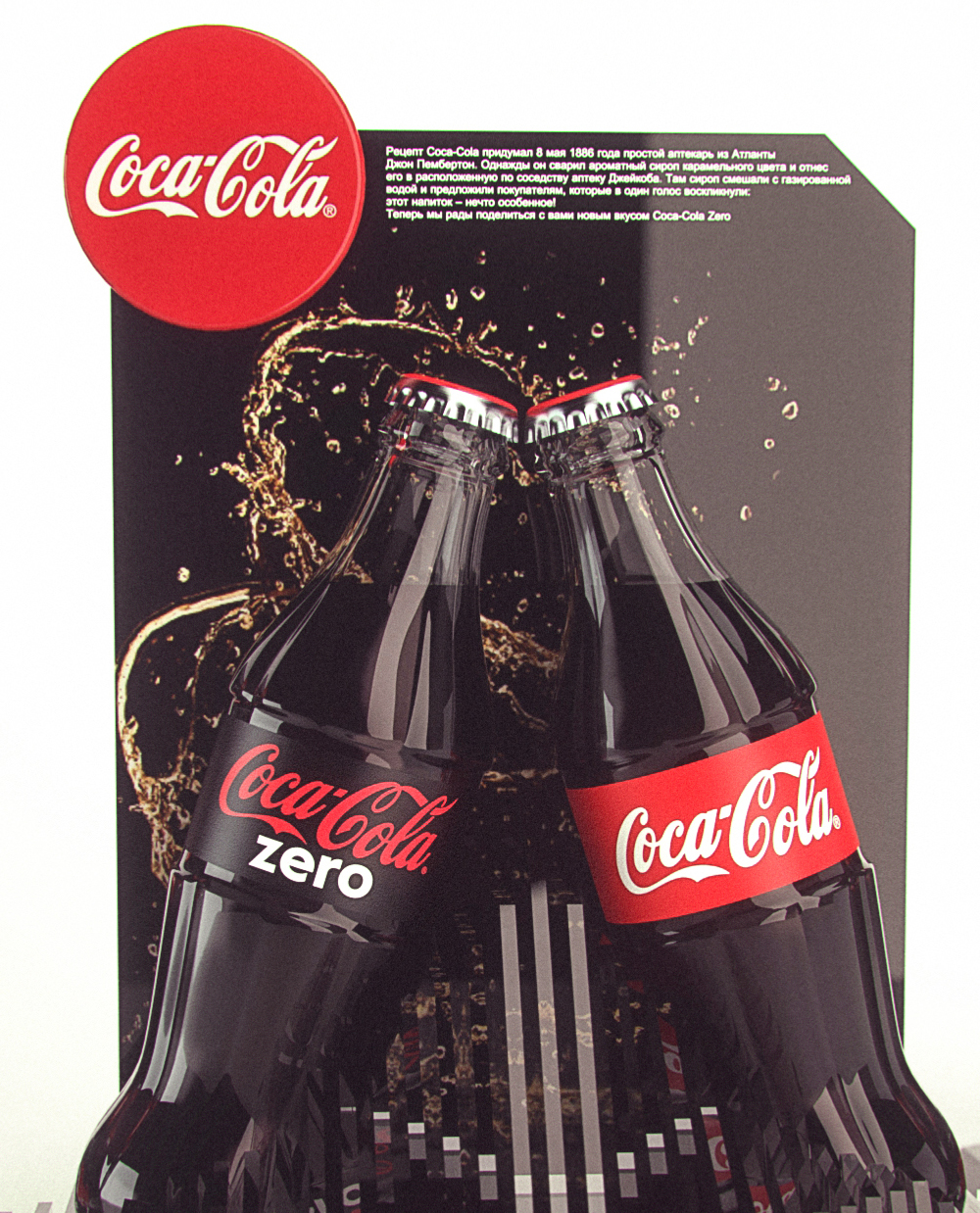 Coca Cola zero pop posm Maximov Render 3D coca cola zero visualization pos