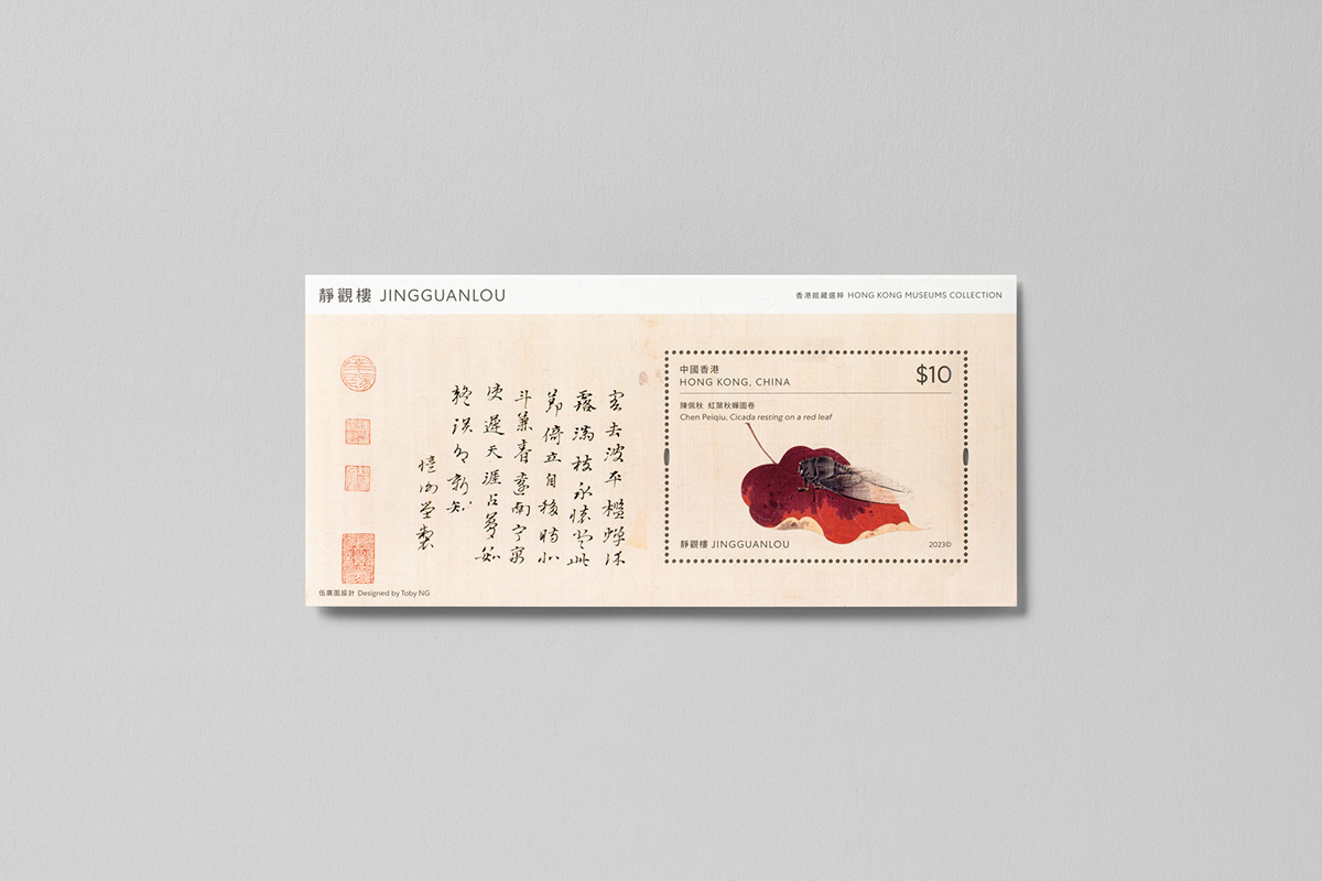 Hong Kong stamps Stamp Design post artwork Chinese Paintings Jingguanlou museums philatelic Toby Ng