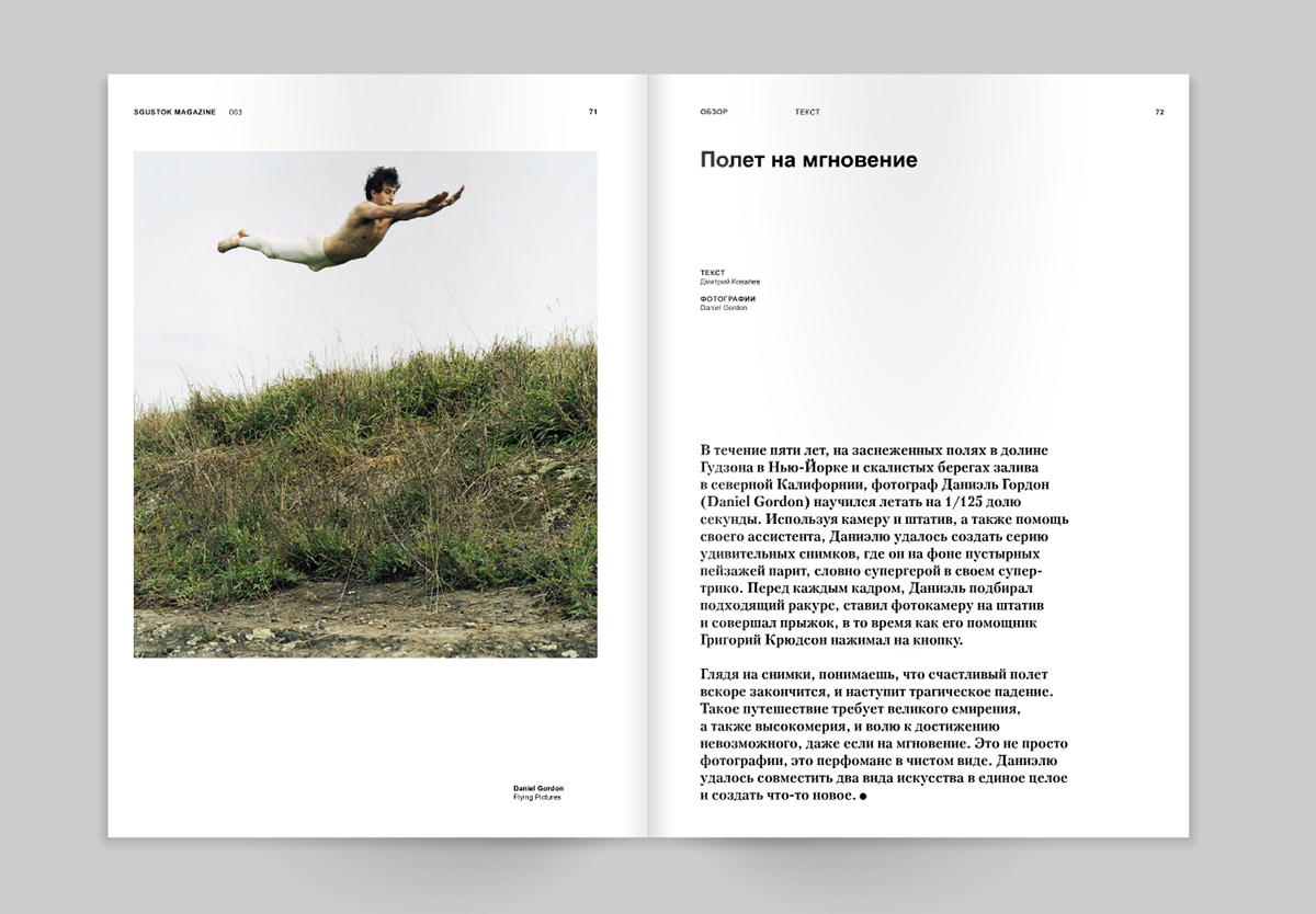 Sgustok Magazine Denis Kovalev Sgustok Studio magazine editorial design