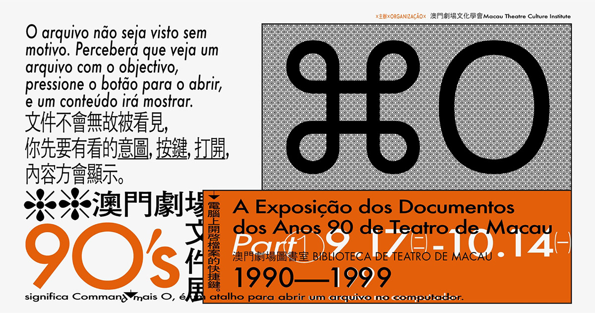 Exhibition  Theatre culture macau document 90s paper acrhive poster brochure