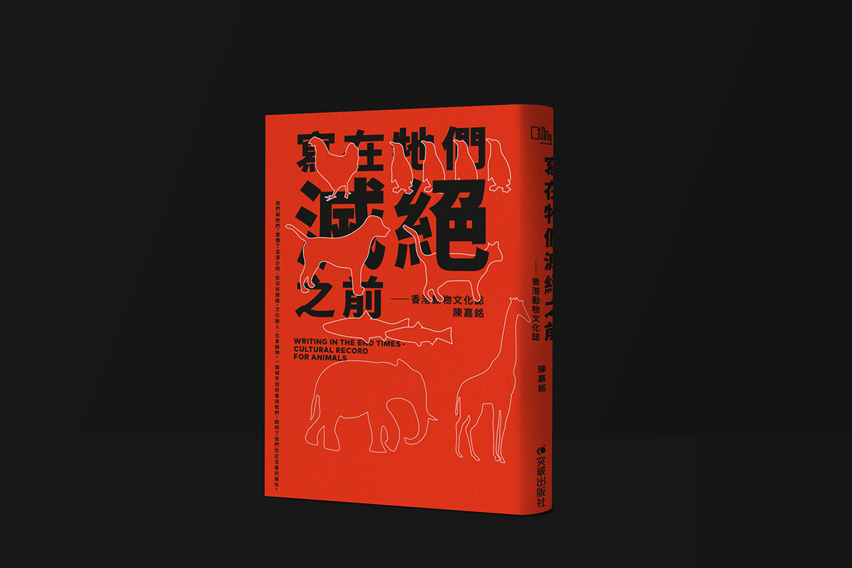 book hongkong Hong Kong book design Writing in the End Times - Cultural Record for animals