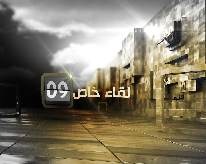 leqaa alyoom Aljazeera channel 3ds max effects photo shop
