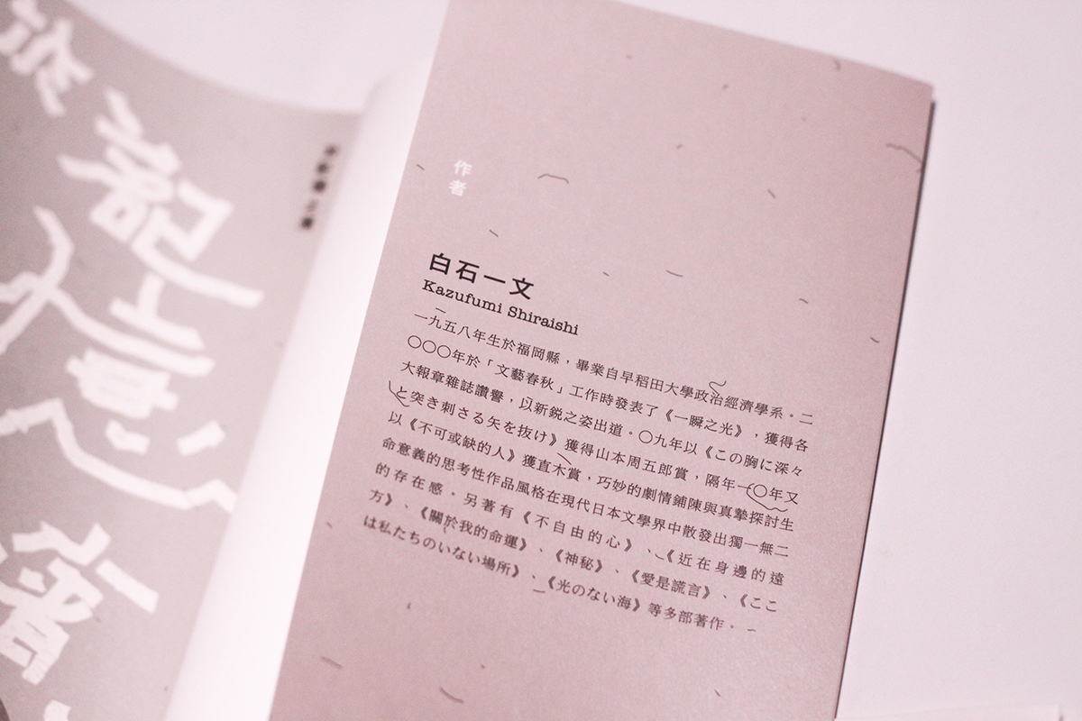 Book Cover Design graphic typography   japan taiwan