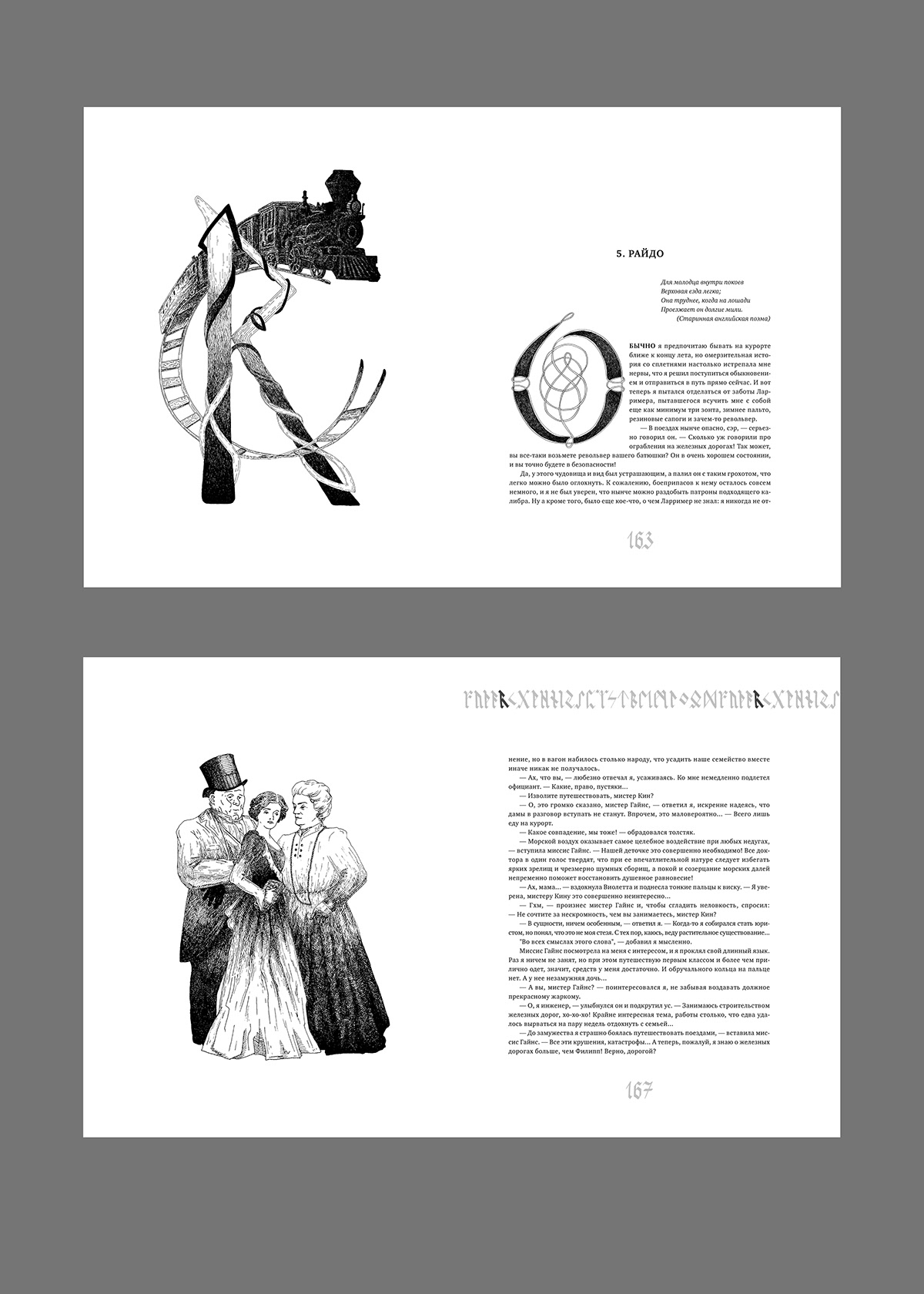 book ILLUSTRATION  print typography   book design Calligraphy   верстка иллюстрация книга полиграфия