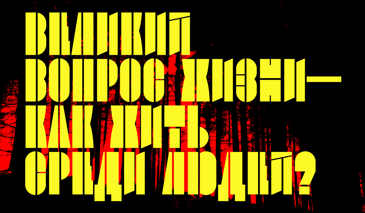 stencil clean condensed Cyrillic Display Headline Heavy narrow poster russian sans sans-serif solid magazine